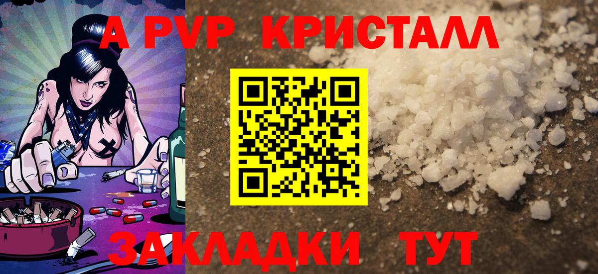 Бахчисарай  Альфа ПВП кристаллы  A PVP Соль  Вход с VPN 