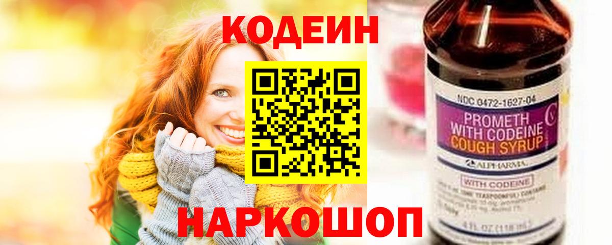 Кодеиновый сироп Lean Purple Drank Бахчисарай