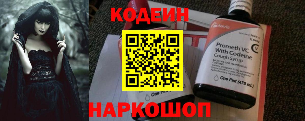 Бахчисарай  Кодеиновый сироп Lean Purple Drank  Вход с VPN 