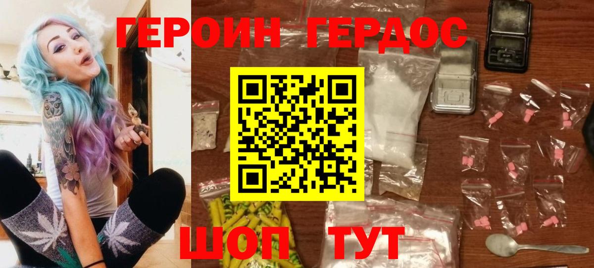 ГЕРОИН герыч Бахчисарай