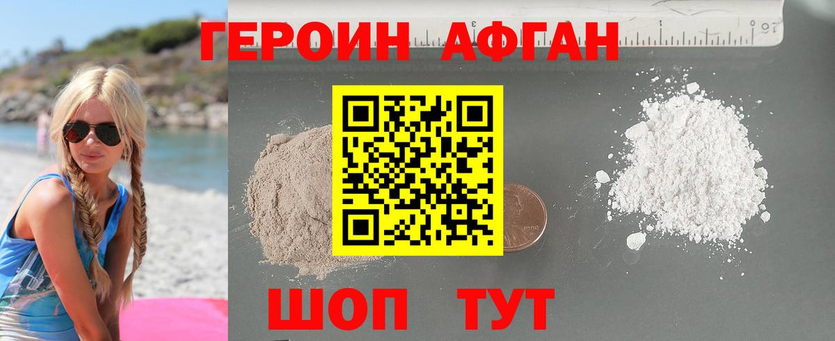 Героин  Вход с VPN  Бахчисарай  Героин VHQ 