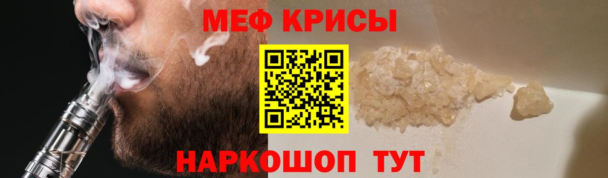 МЕФ кристаллы  Вход с VPN  МЕФ  Бахчисарай  МЯУ-МЯУ 