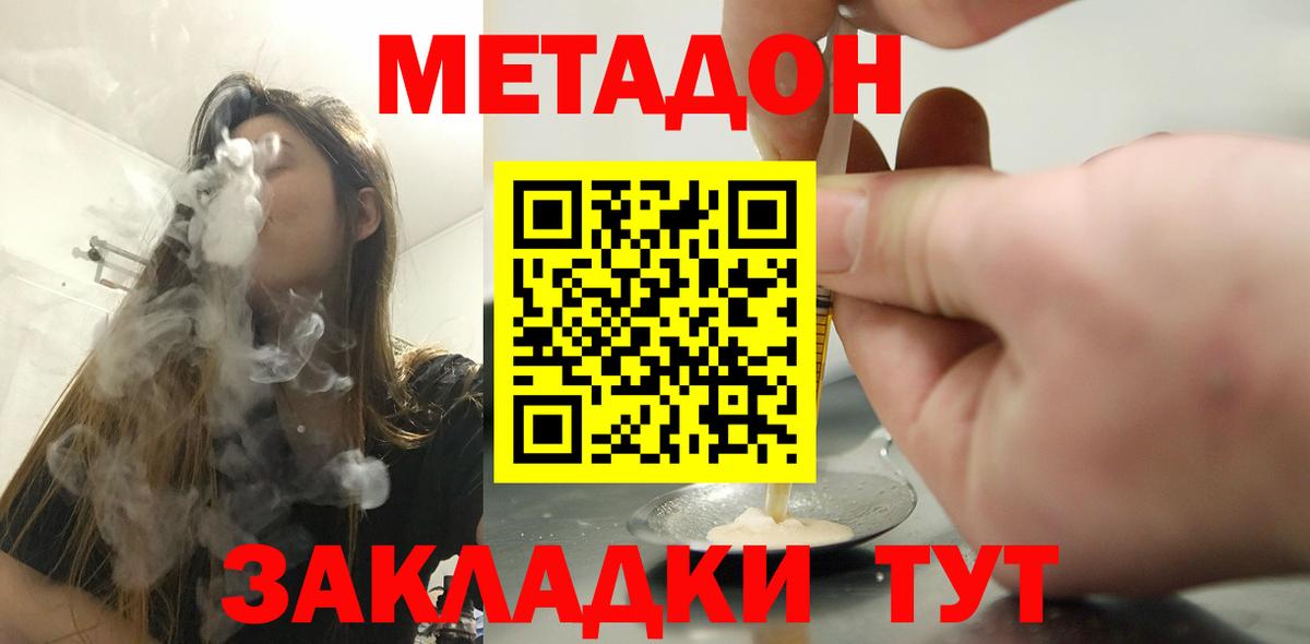МЕТАДОН кристалл  Вход с VPN  Метадон VHQ  Бахчисарай 